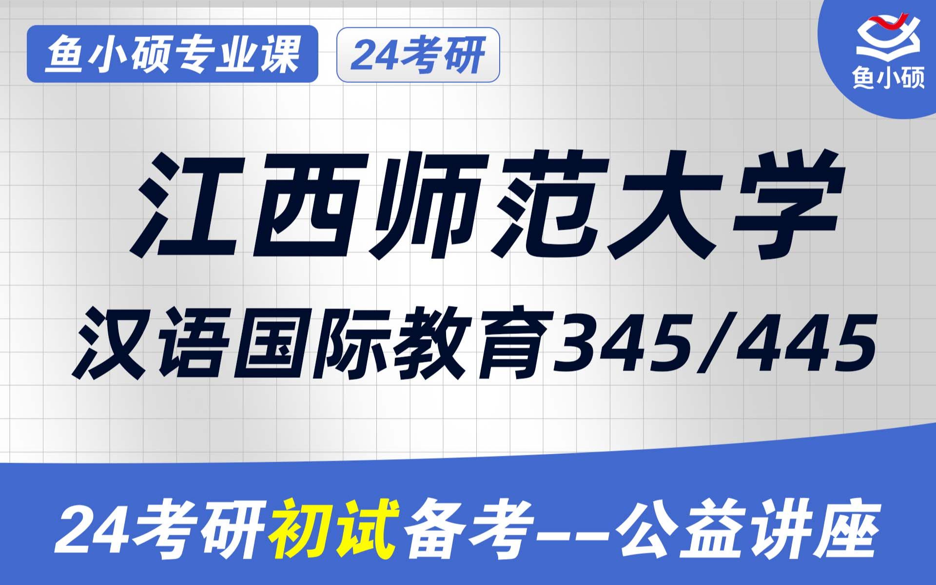 24江西师范大学汉硕考研初试经验分享(江西师范大学汉硕考研-初试提