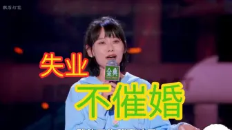 Download Video: 赵晓卉:失业以后    爸妈就不催婚啦！！！