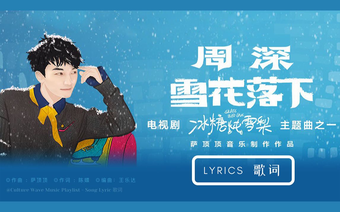 周深《雪花落下》 final