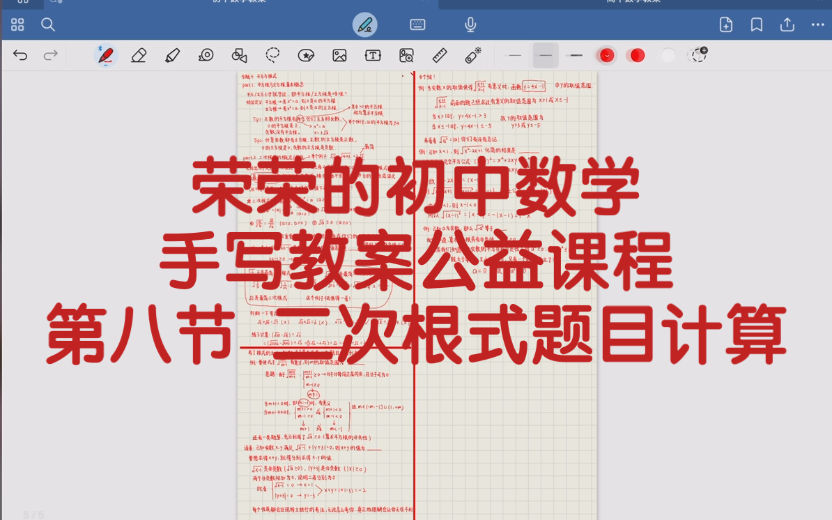 【初中数学】手写教案#8【初中生必看】二次根式题目计算/长期日更/通俗易懂/数学有救了/干货满满哔哩哔哩bilibili