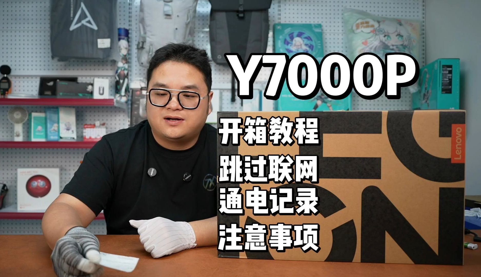 联想拯救者Y7000P游戏本开箱详细验机视频教学参考视频验机包安全下车哔哩哔哩bilibili