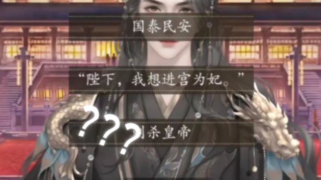 【易次元 梦人间】震惊,簪缨世家公子竟然当众表示想入宫为妃