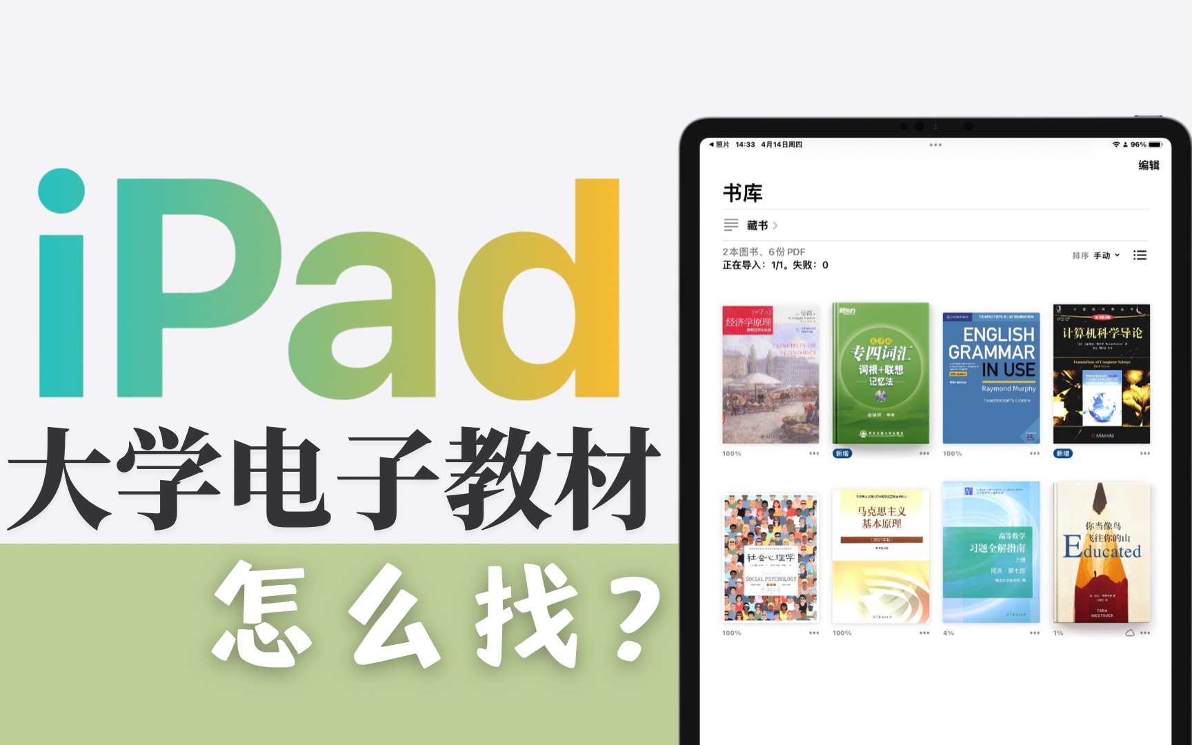 [图]iPad无纸化学习｜三个方法搞定PDF教材资源电子书