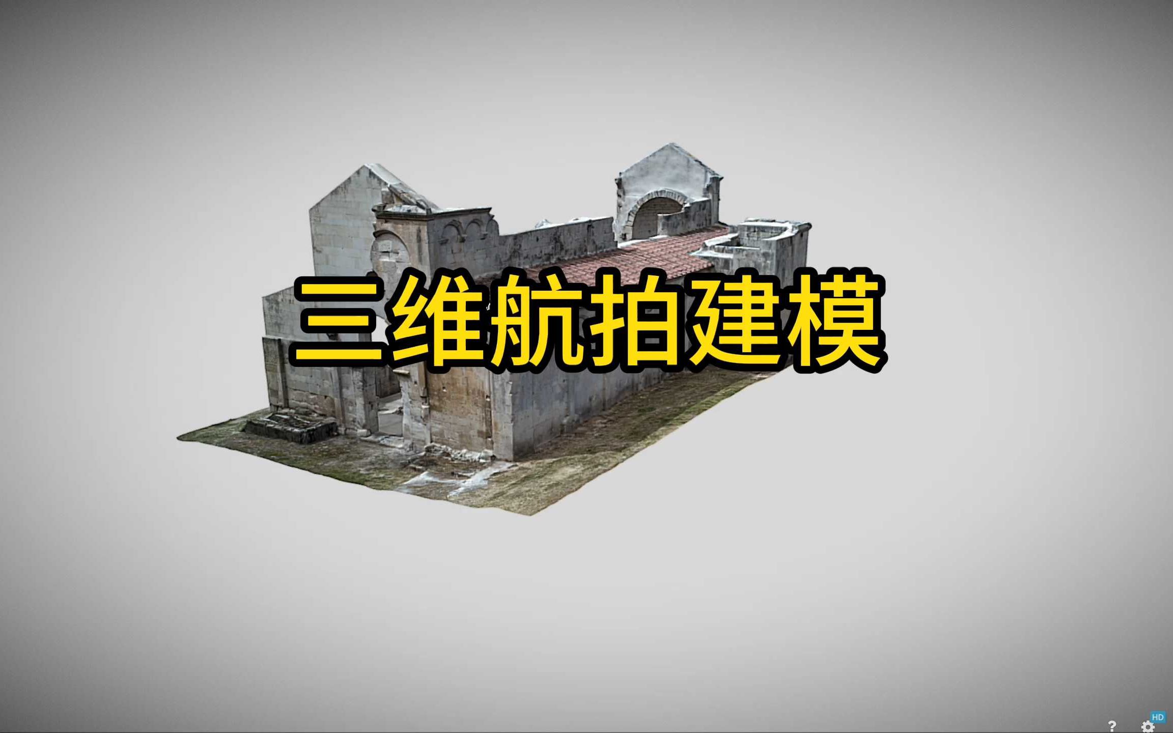 航拍三维建模空间建筑