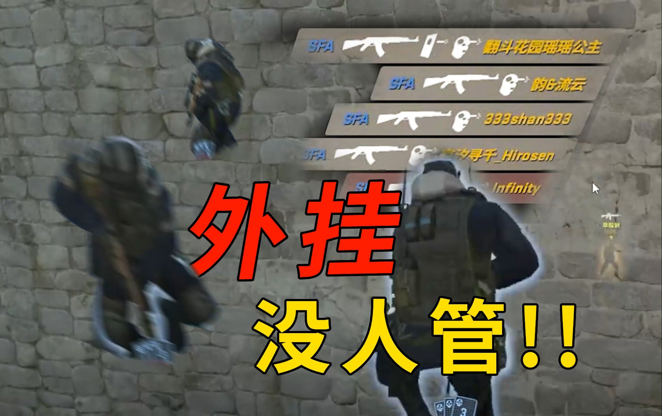 官方为什么不治理CS2的外挂？-CS老墨-CS老墨-哔哩哔哩视频