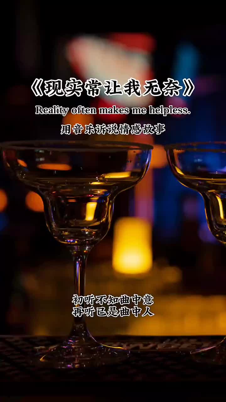 [图]有酒有菜，你有故事吗 音乐分享 现实常让我无奈