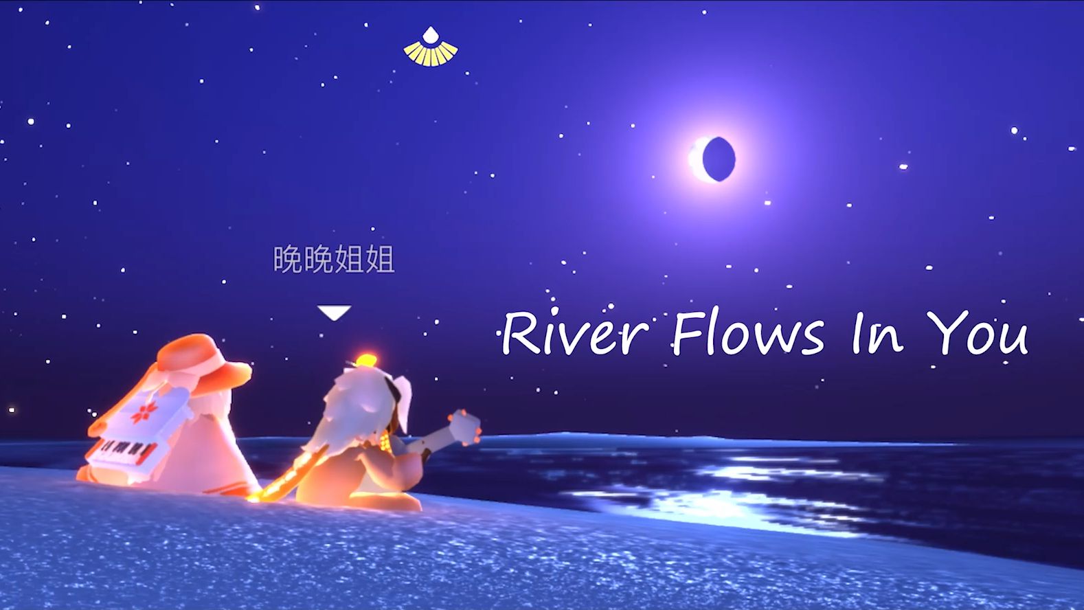 river flows in you