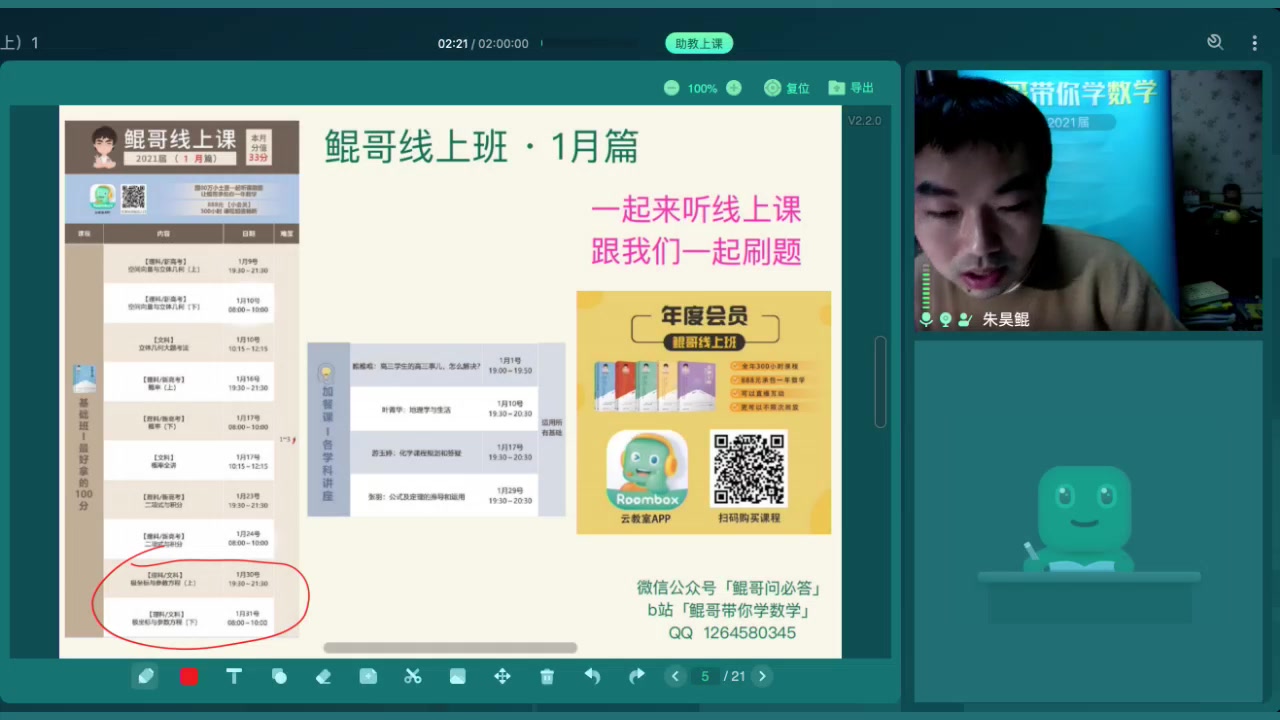 2021朱昊鲲鲲哥高考数学二轮复习网【完整版请看简介】_哔哩哔哩_bili