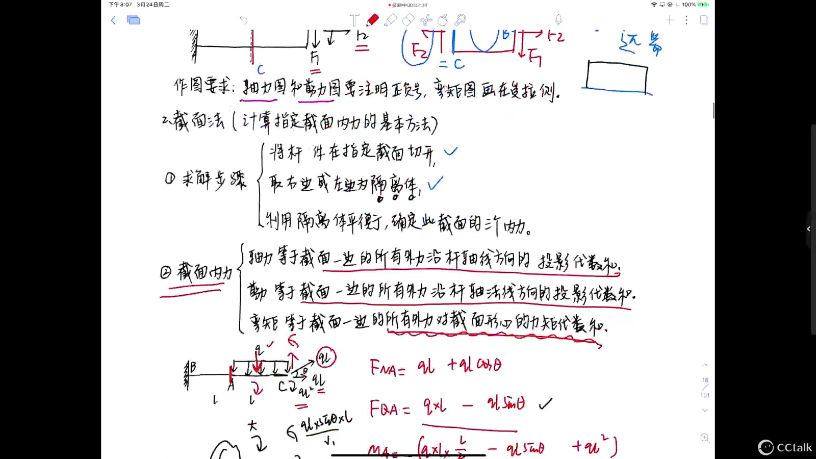 [图]小鹿学姐2021结构力学基础班—第9讲静定结构受力分析—梁和刚架2