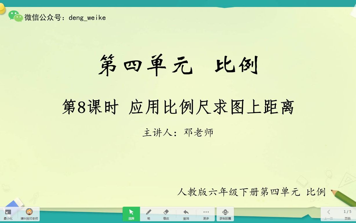 [图]六下第四单元——应用比例尺求图上距离