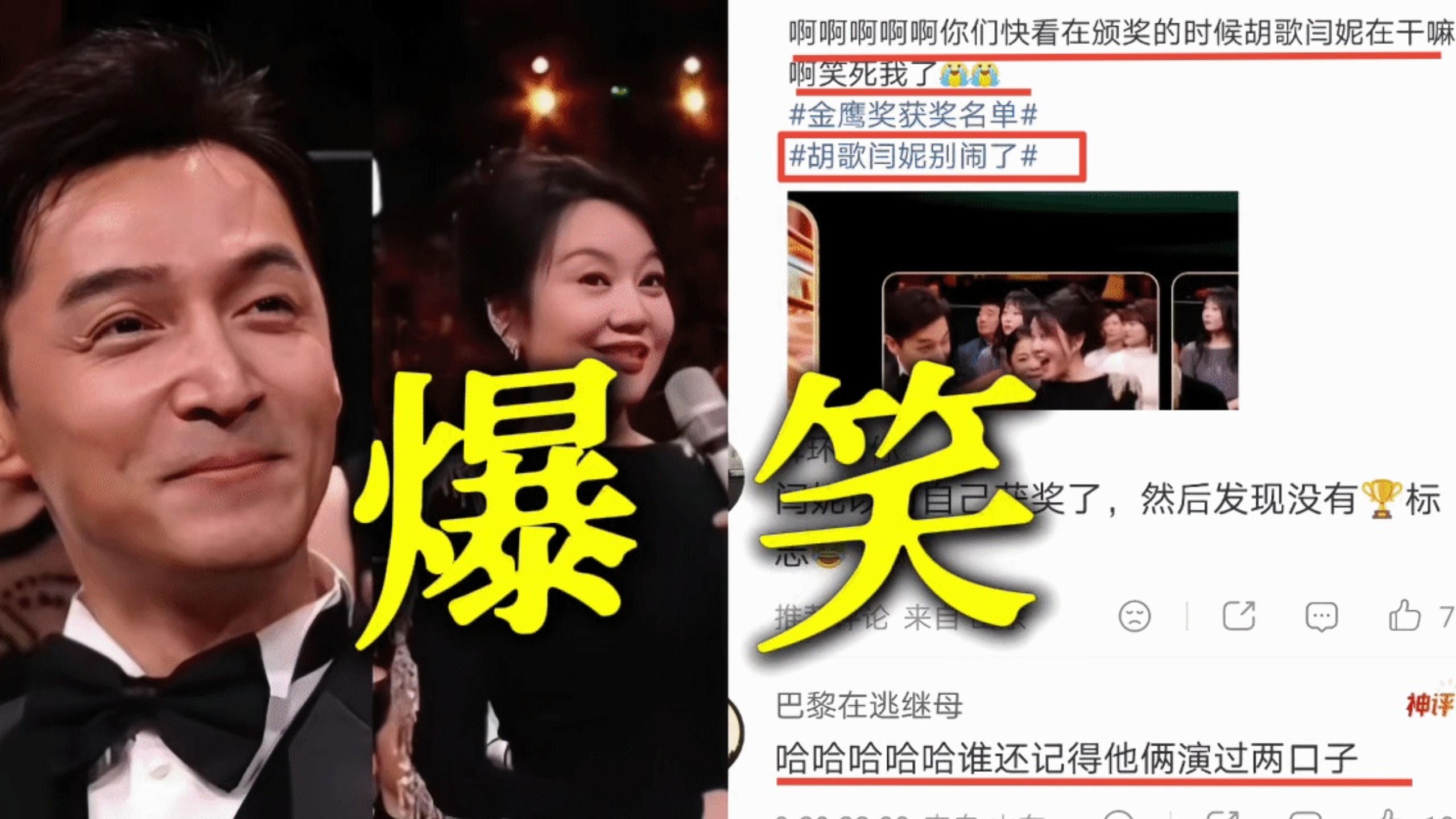 微醺名场面！胡歌闫妮别闹了刷屏！沈梦辰问闫妮获奖想抱谁，她下意识瞟向胡歌，两人都没获奖松弛感却拉满了哈哈哈