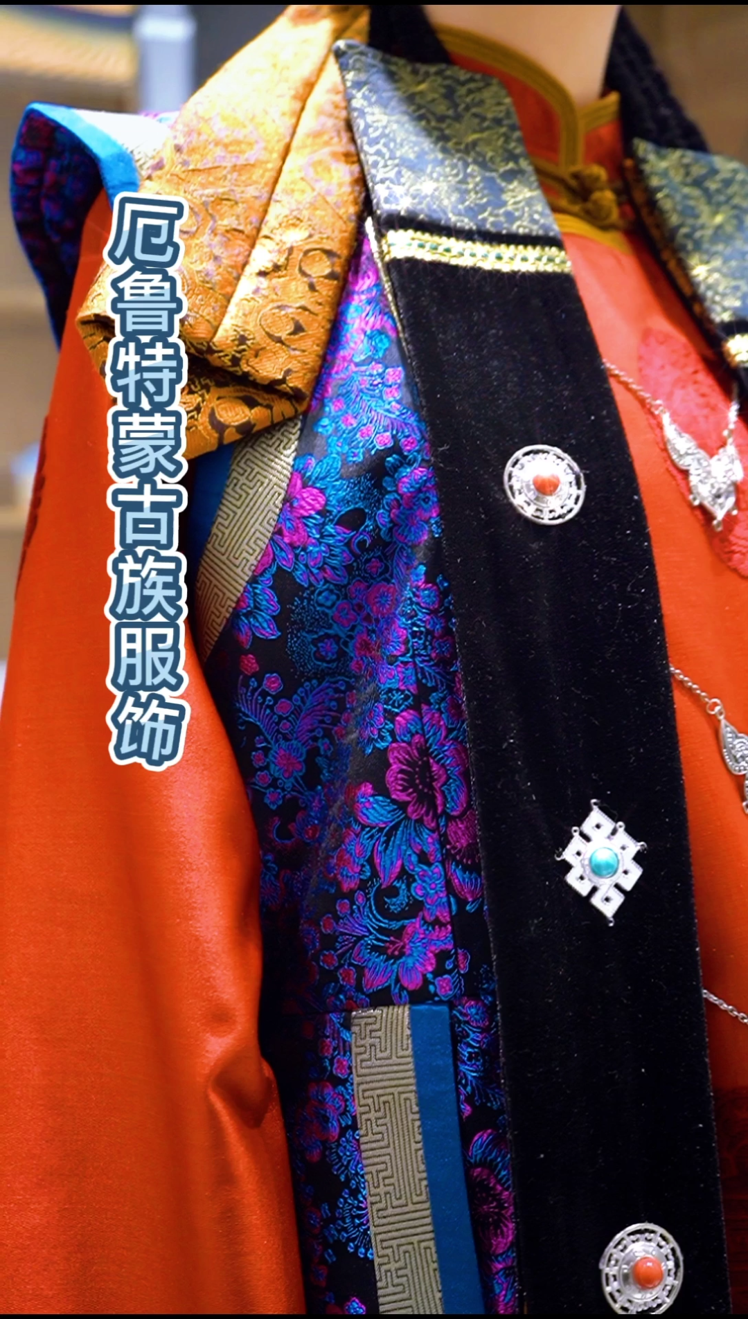 内蒙古 28部落之厄鲁特蒙古族服饰#布_哔哩哔哩_bilibili