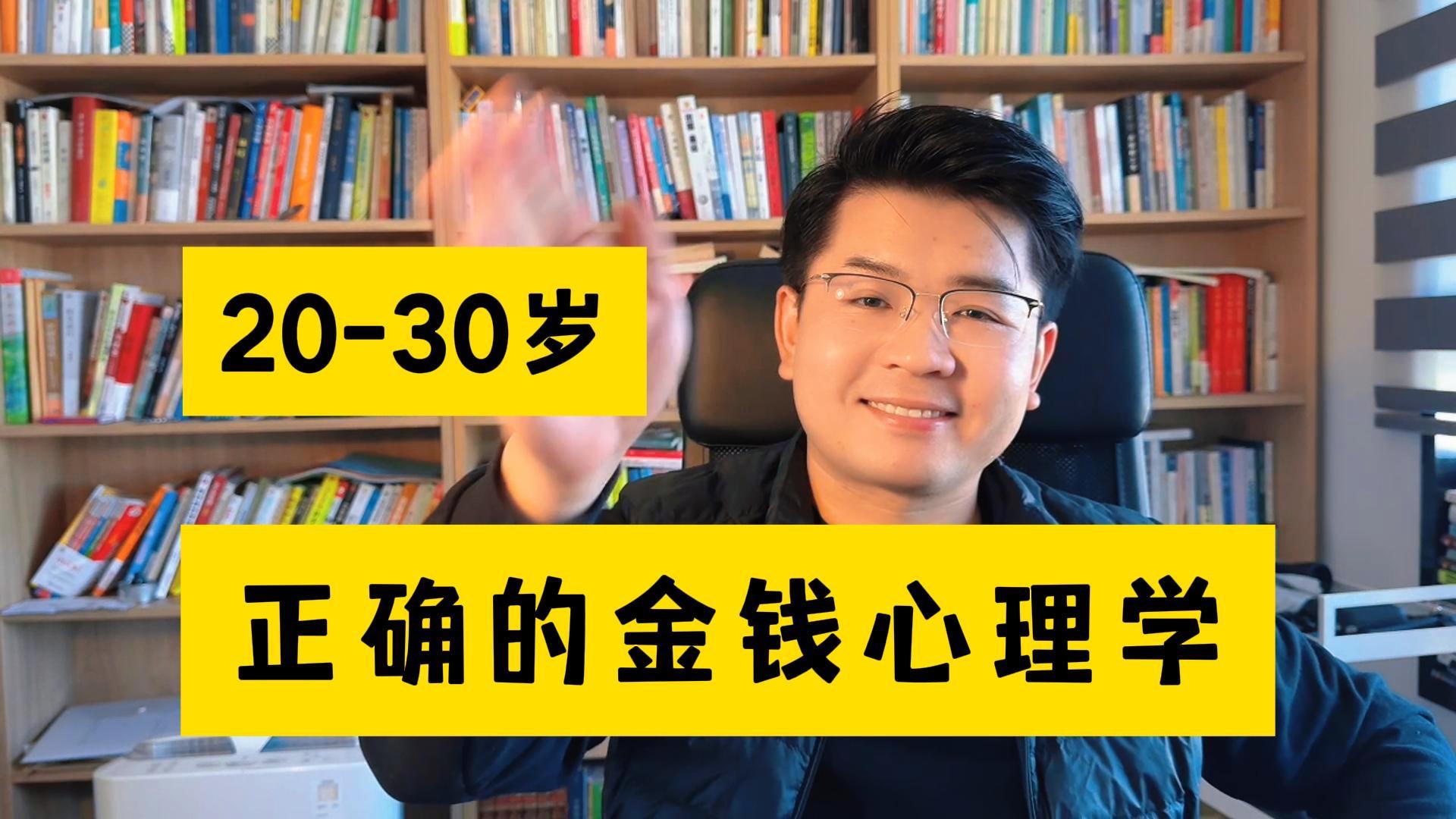 33岁10年职场|金钱心理学|决定你的收入水平哔哩哔哩bilibili