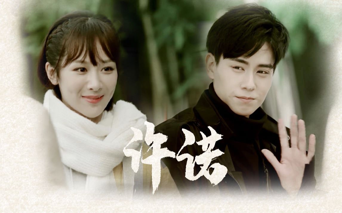 为你而活是我的许诺| |亲爱的热爱的||杨紫||胡一天