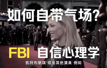 [图]【FBI心理学】如何走路自带气场？FBI探员分析「自信」的肢体语言