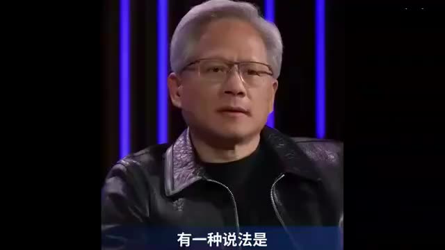 黄仁勋:保持热爱,我不会每天都热爱我的工作,但我爱我的公司.哔哩哔哩bilibili