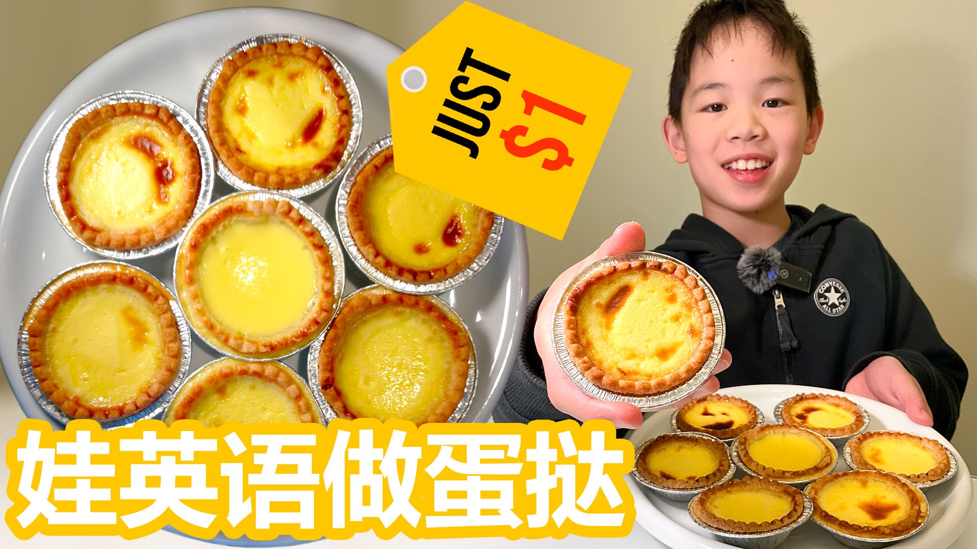 [图]1刀3个蛋挞【小男孩Xwill的英语料理】