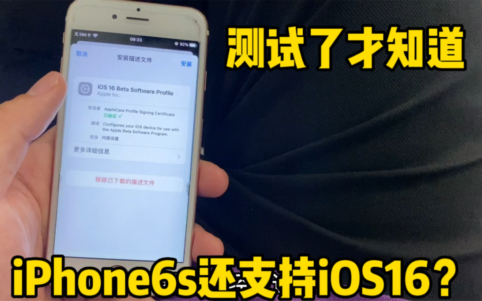 iPhone6s测试下还能更新iOS16系统?还能看到描述文件?哔哩哔哩bilibili