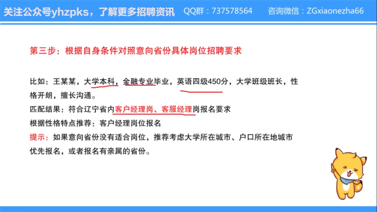 工行春季招聘网申,岗位应该如何选?(上)哔哩哔哩bilibili