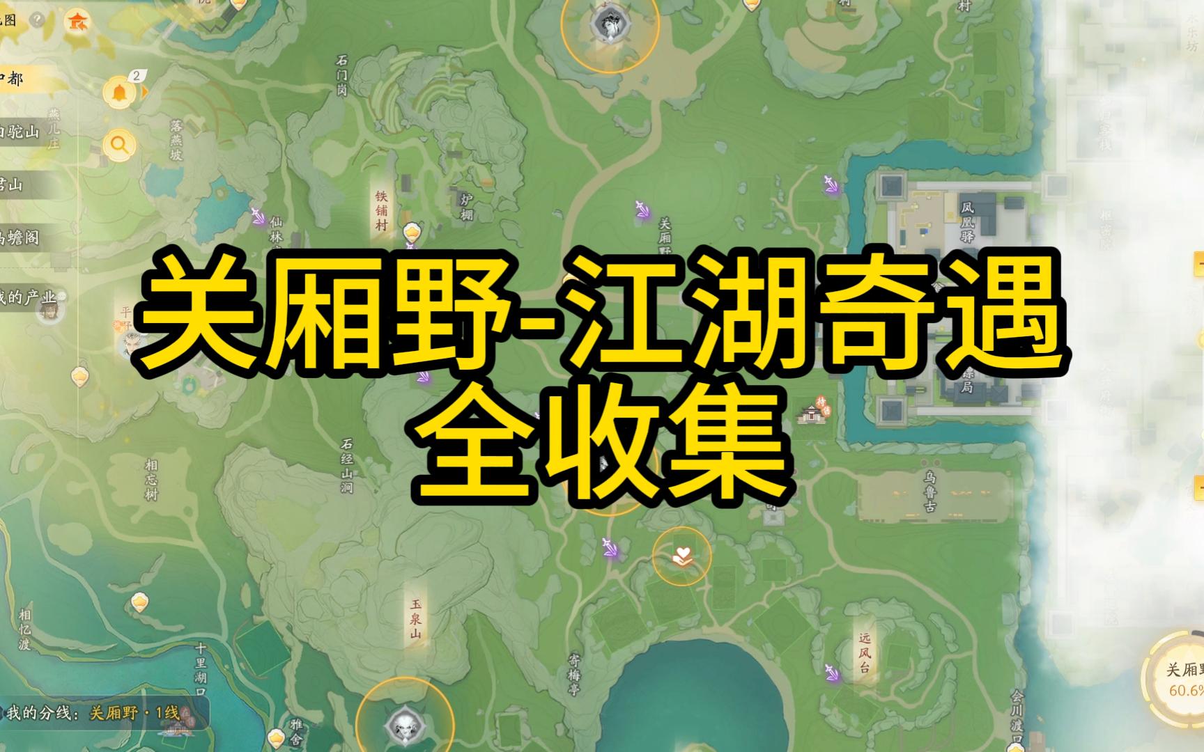 关厢野江湖奇遇全收集手机游戏热门视频