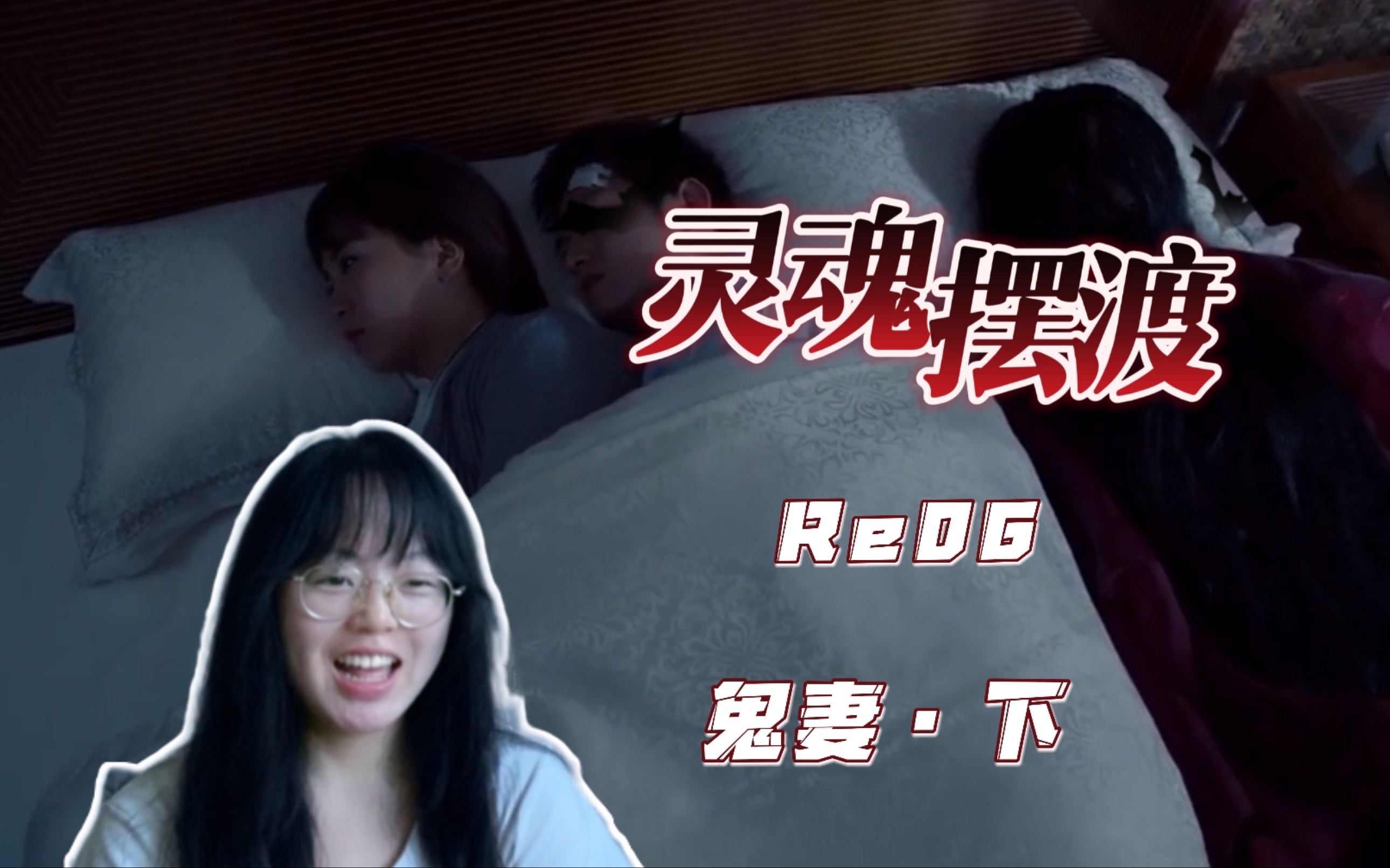 【灵魂摆渡s2reaction 06】前世孽今生还,因缘际会皆为定数!