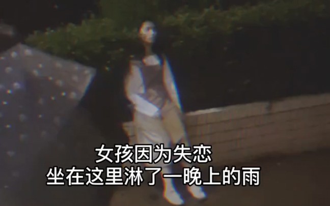 女孩失恋淋了一晚上的雨,爸爸着急跑过来以为会训斥女儿,没想到哔哩哔哩bilibili