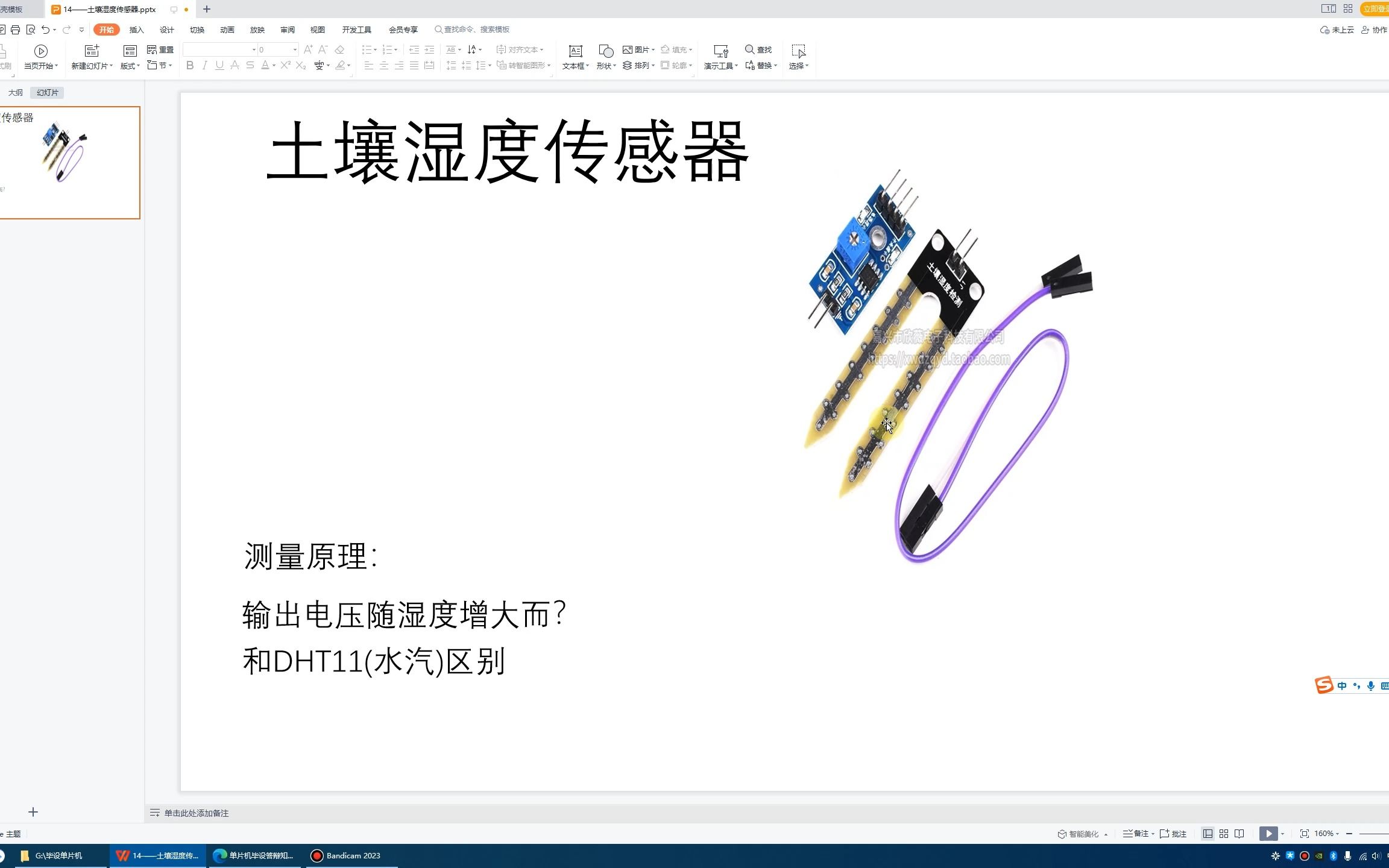 单片机毕设答辩知识点14——土壤湿度传感器哔哩哔哩bilibili