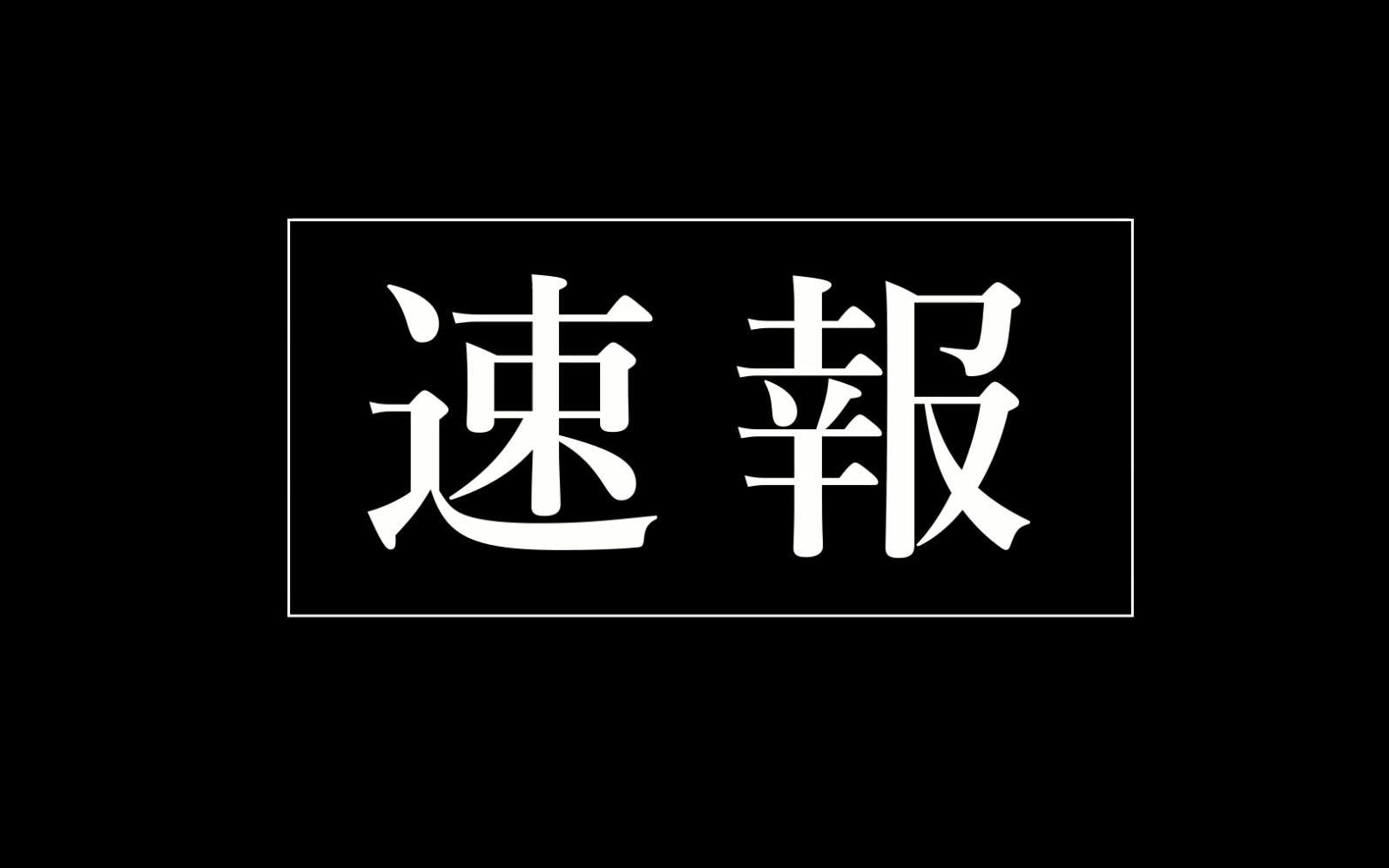 【中字】【速报】『lovelive! sunshine!』实写映像化!特别影像