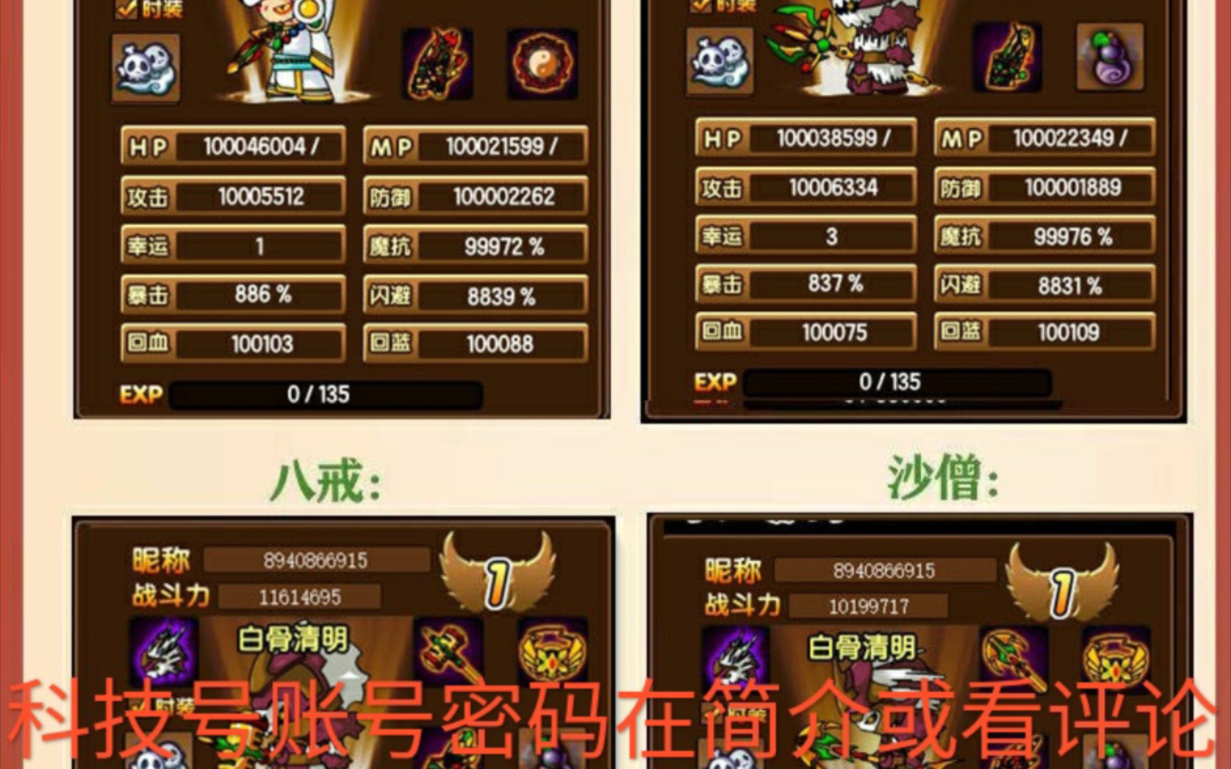 【造梦西游3】送科技号账号密码在简介评论里_哔哩哔哩bilibili_造梦