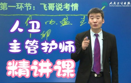 人卫医学考试,主管护师精讲视频01第一章 女性生殖系统解剖1哔哩哔哩bilibili