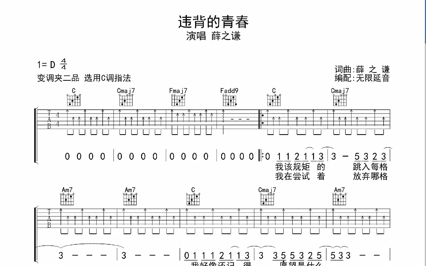 违背的青春,吉他谱,动态吉他谱,吉他弹唱谱,无限延音吉他哔哩哔哩bilibili