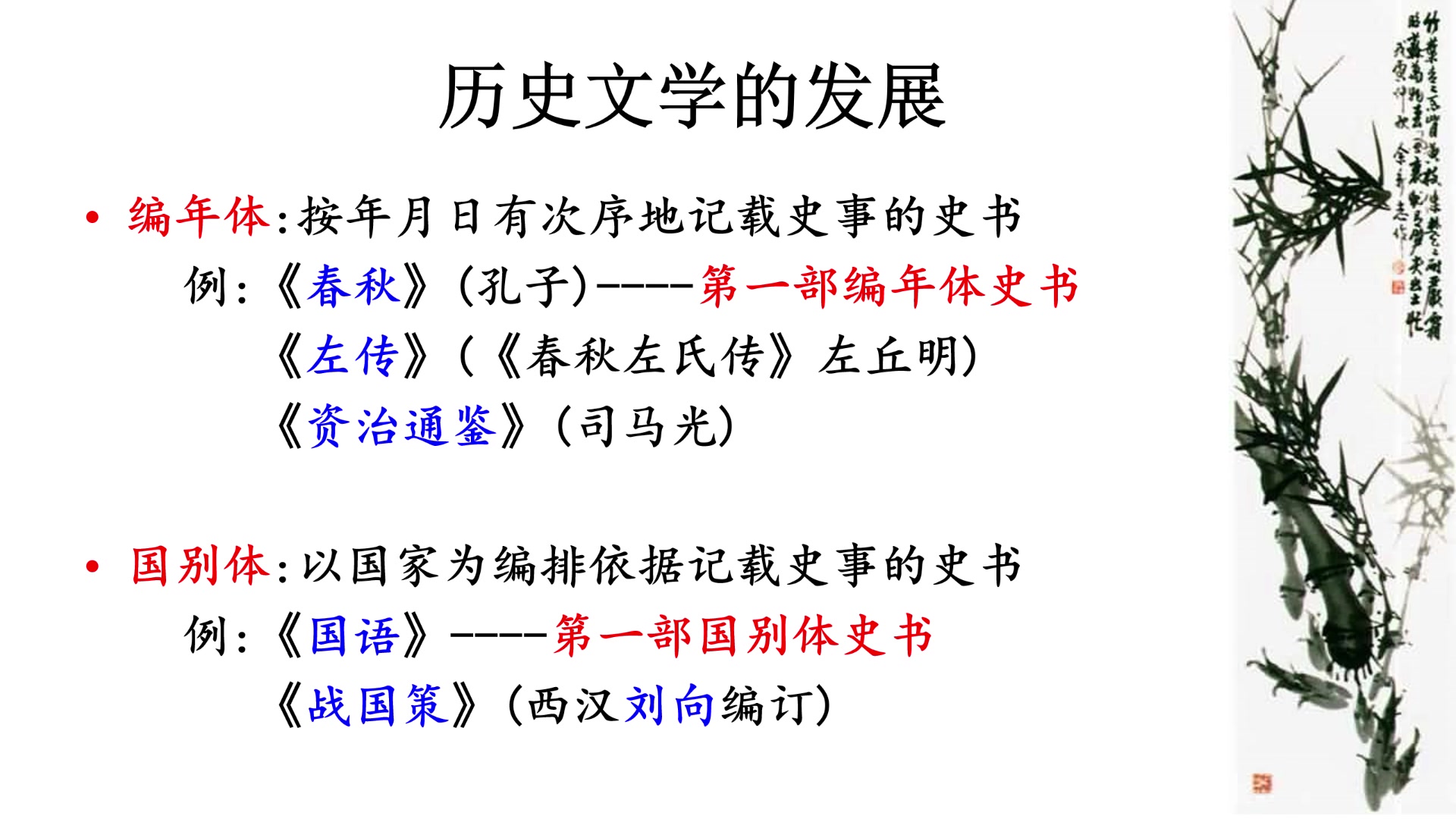 [图]G11《廉颇蔺相如列传》 第一课时