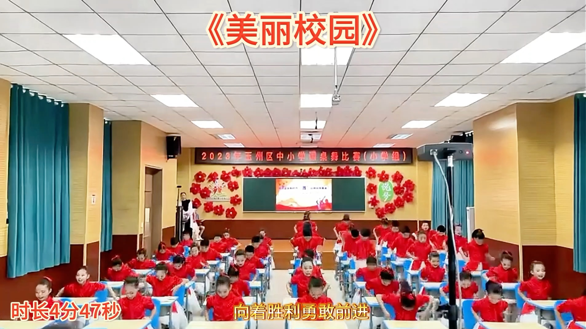 《美麗校園》#課桌舞比賽一等獎#課桌舞手勢舞#小學生手指操#小學生