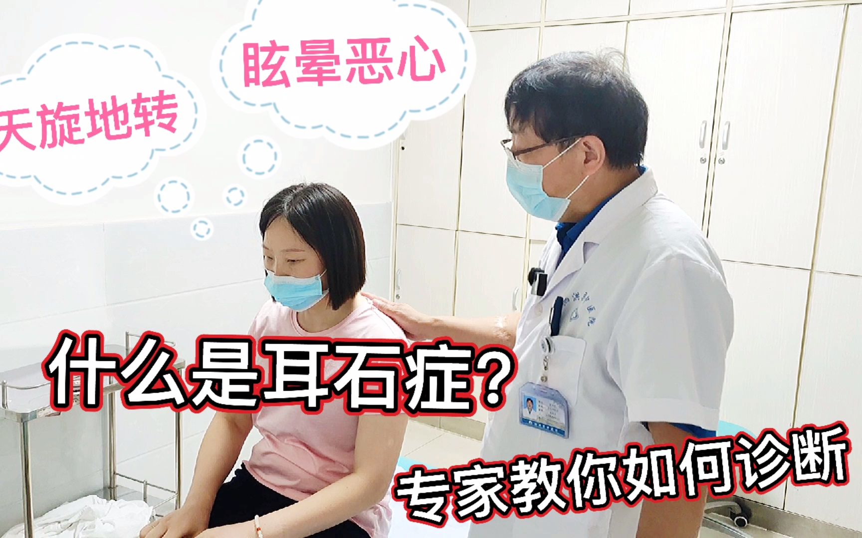 [图]这个容易被误诊的眩晕，耳石症该如何判断，三大要点要牢记