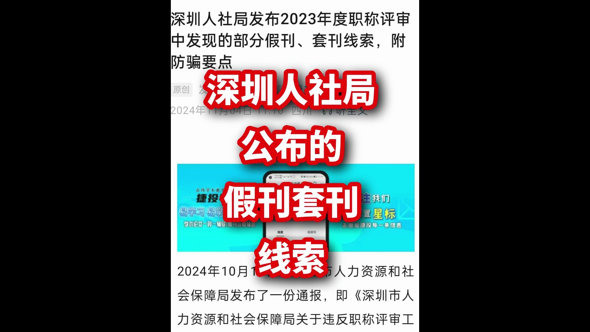 深圳人社局公布2023年期刊假刊套刊线索❗️哔哩哔哩bilibili