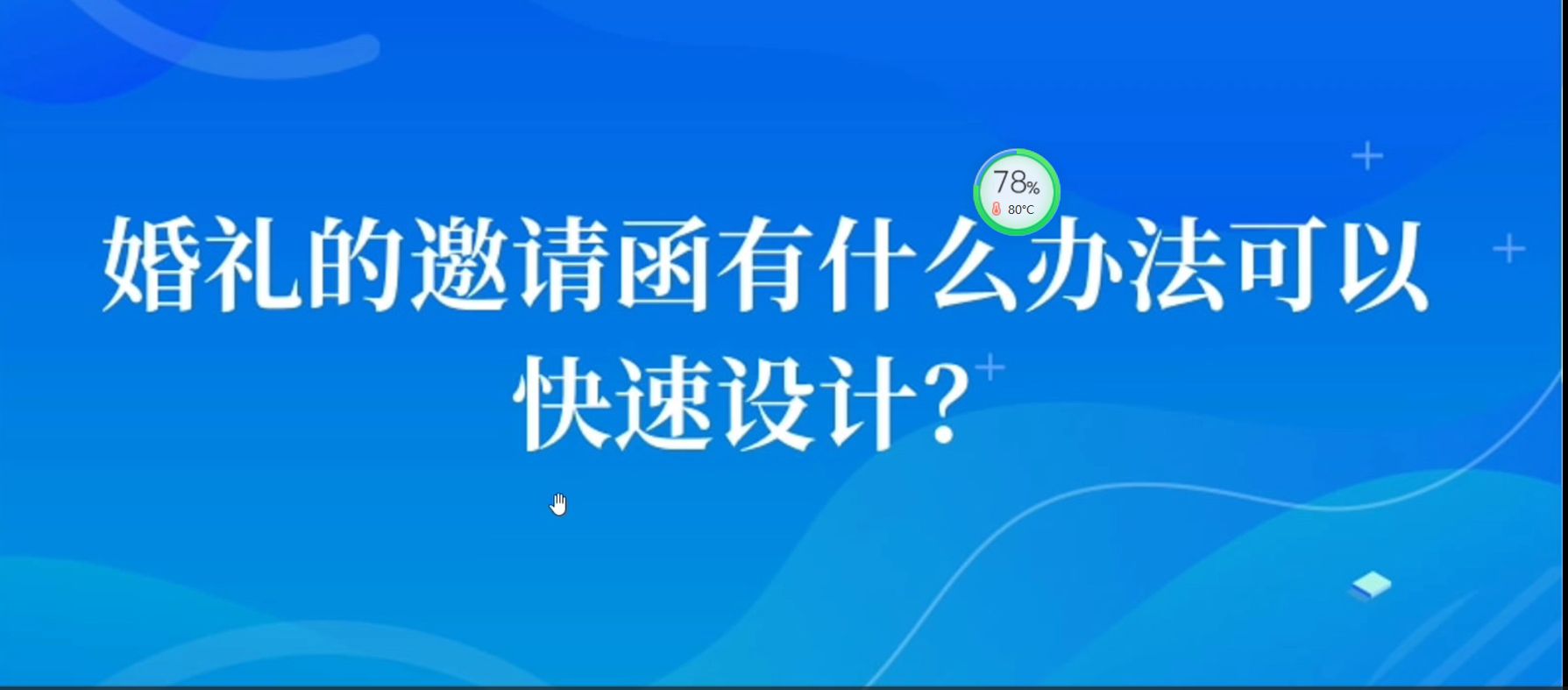 婚礼邀请函怎么制作 婚礼邀请函快速制作哔哩哔哩bilibili