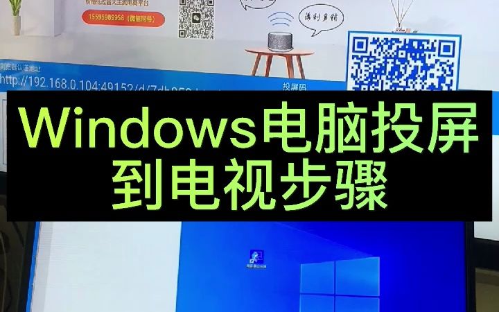 Windows电脑投屏到电视哔哩哔哩bilibili