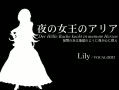 【Lily歌剧】夜之女王阿莉娅哔哩哔哩bilibili