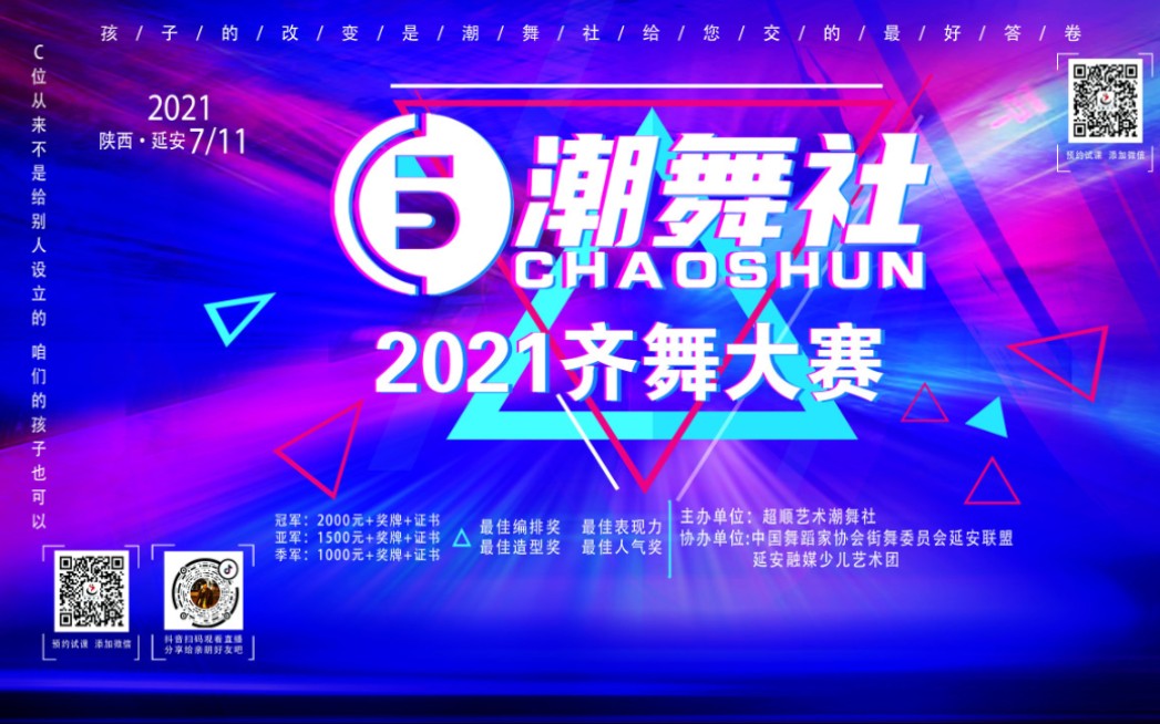 超顺艺术2021ⷦ𝮨ˆž社齐舞大赛哔哩哔哩bilibili