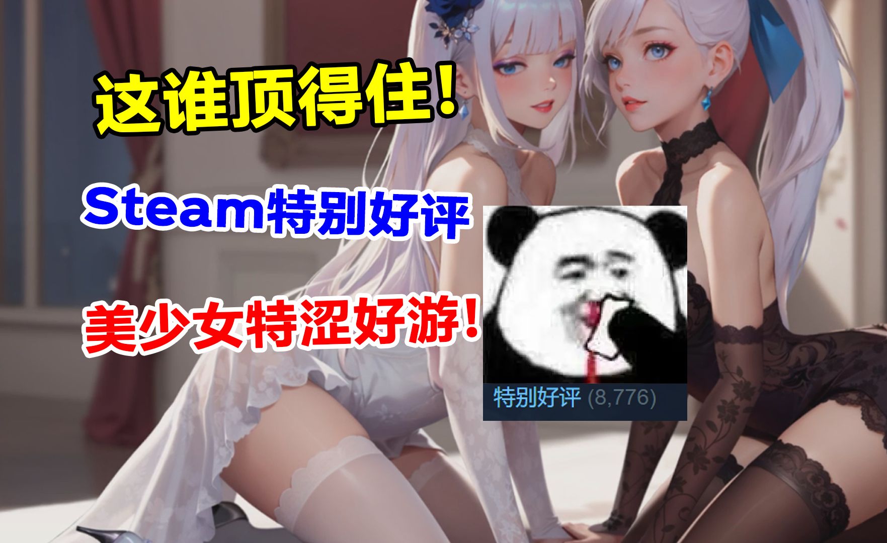 [图]公共场合勿点！全是福利、尺度过大、能操纵玩家鼠标的Steam特涩游戏！