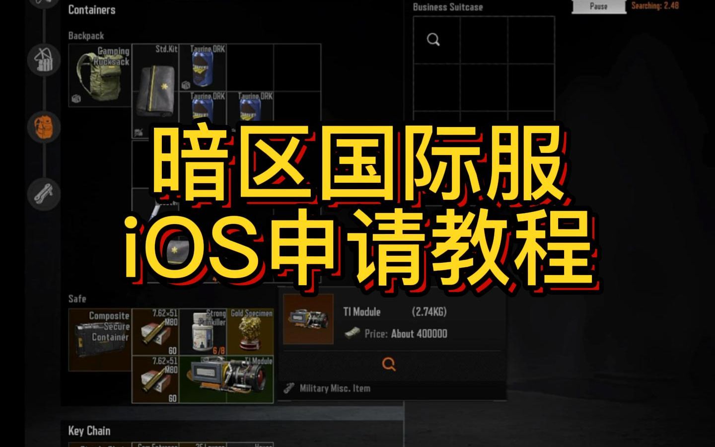 [图]【闻一】《暗区突围国际服》iOS资格申请教程