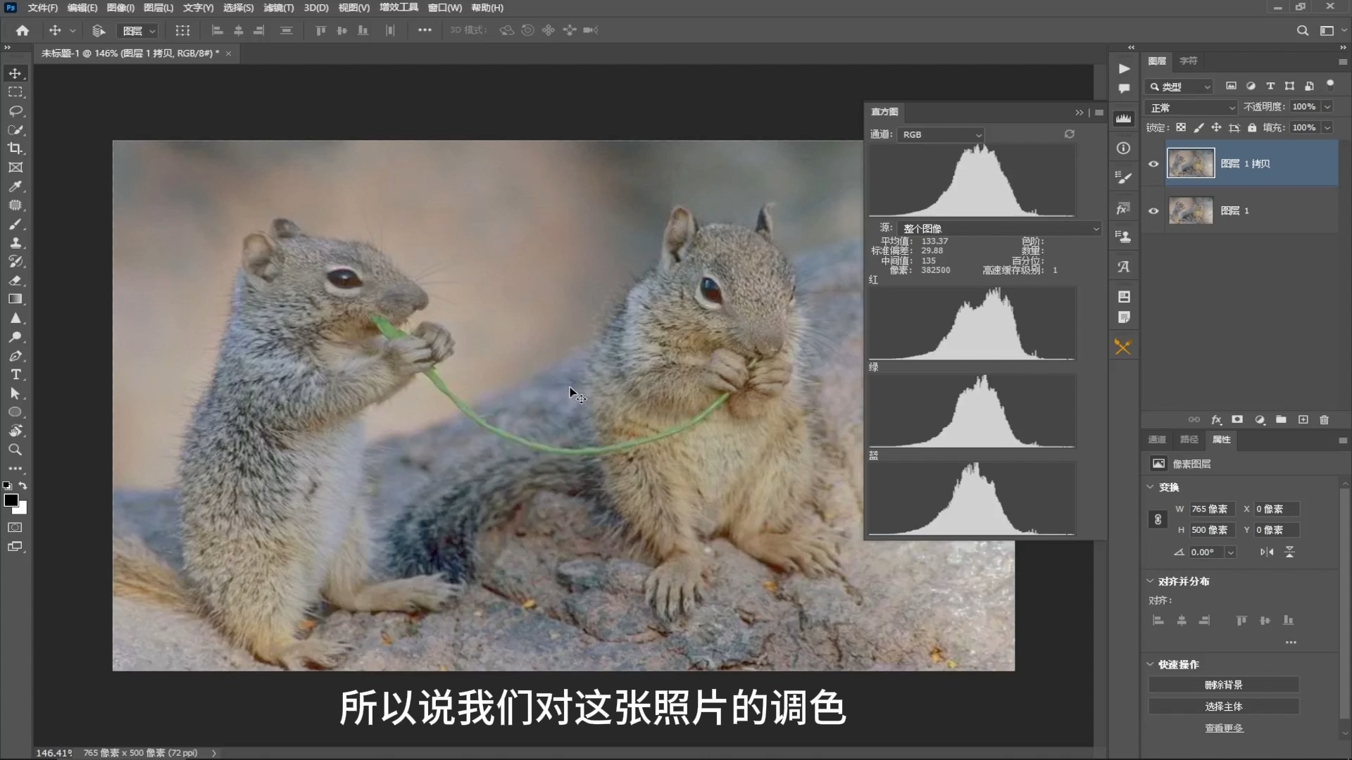 ps后期通过观察直方图进行调色
