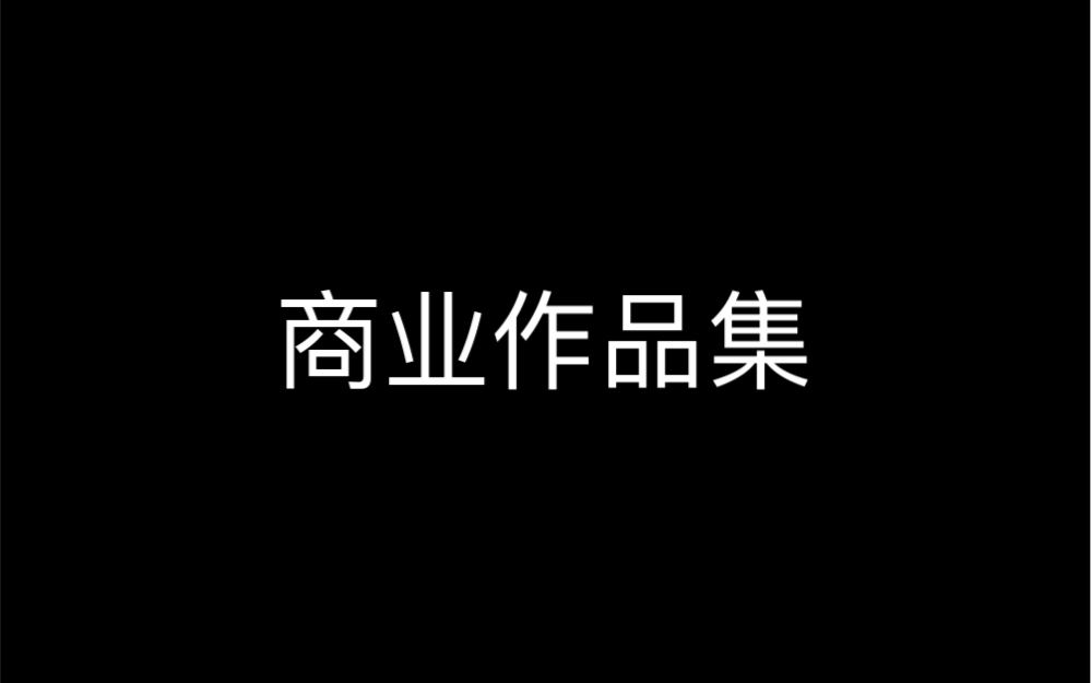 美食短视频剪辑作品集哔哩哔哩bilibili