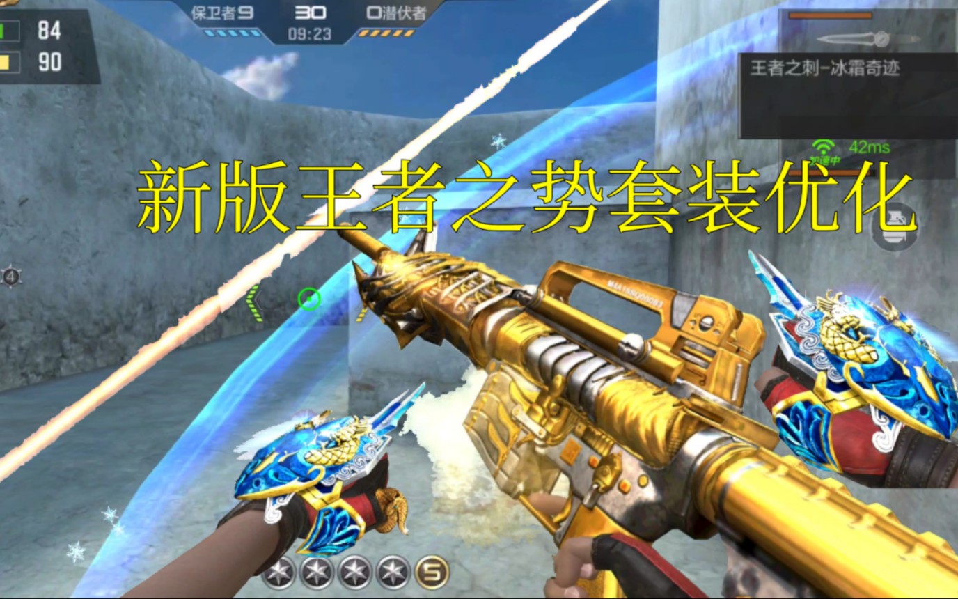 cf手游奸笑新版本王者之势套装优化抢先看王者之刺新增橙电利刃光效