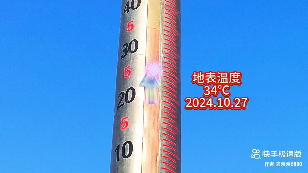 2024.10.27,火焰山景区,金箍棒温度计,地表温度34℃,阳光正好,微风不燥,易出行.哔哩哔哩bilibili