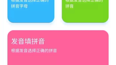 《微信小程序》拼音学习 字母表点读拼读发音.哔哩哔哩bilibili