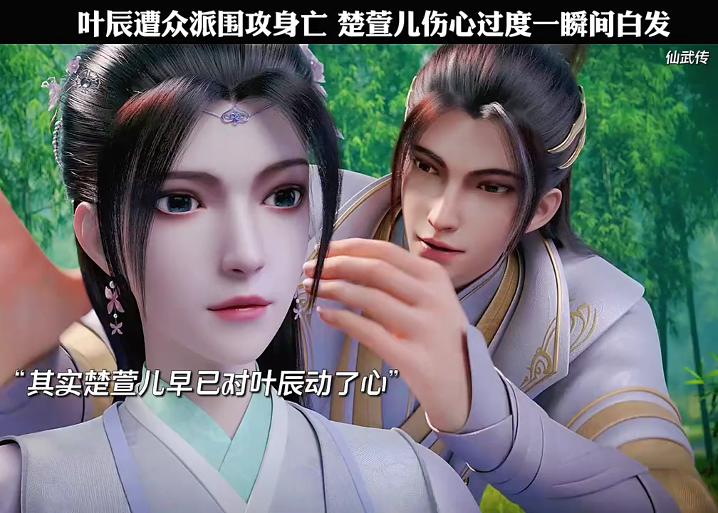 叶辰遭众派围攻身亡 楚萱儿伤心过度一瞬白发