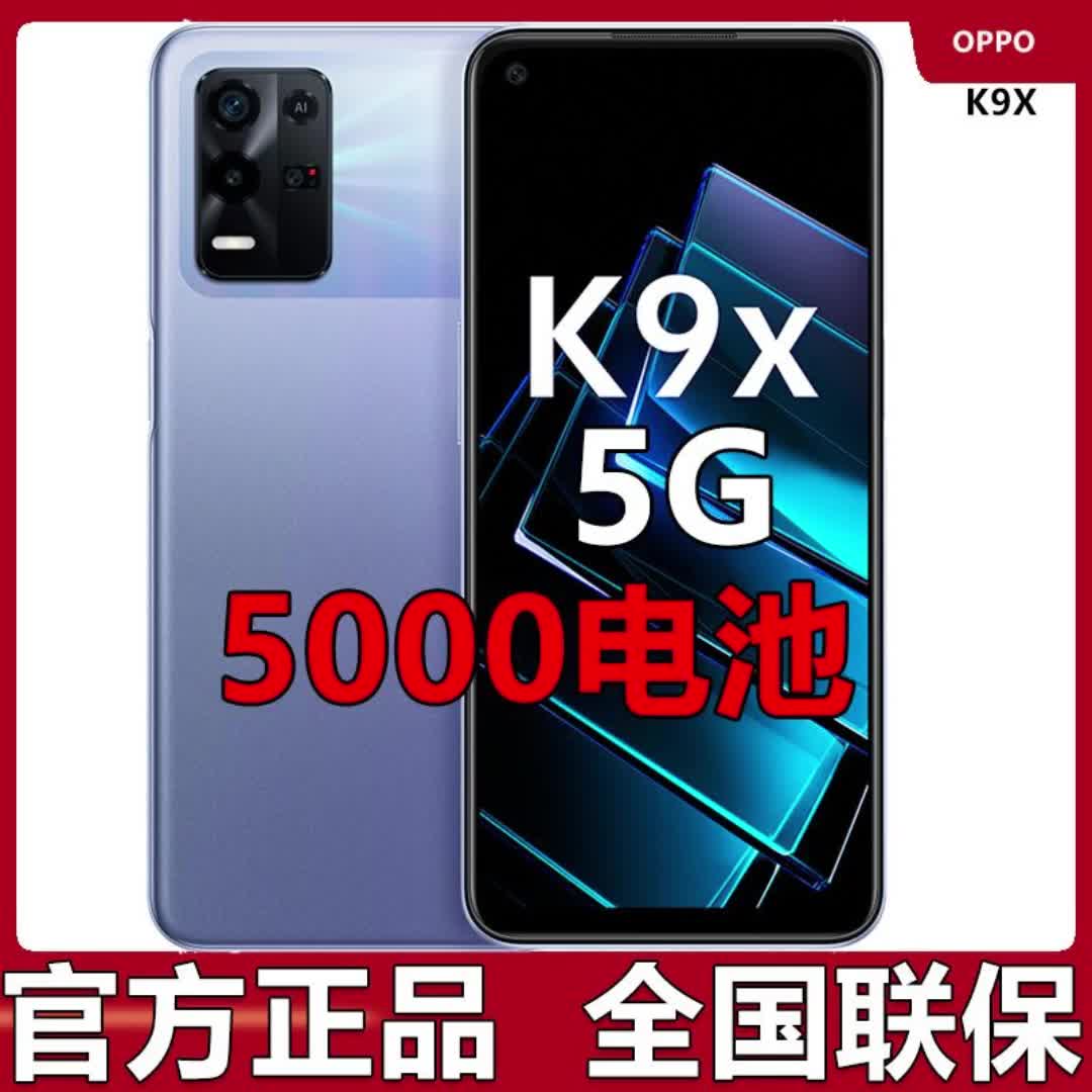 oppo oppo k9x全网通5g智能手机全面屏游戏拍照6.5英寸屏全国联保