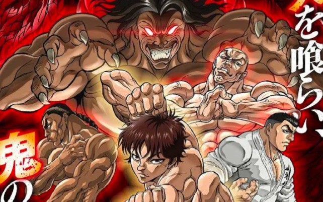 netflix动画《范马刃牙》第二季发布中文预告