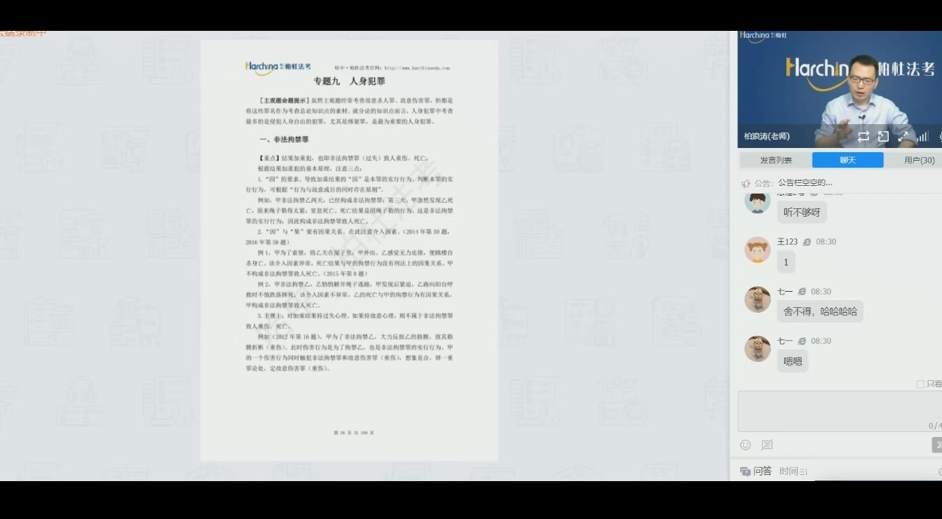 [图]2022法考主观题一阶段内部强化-刑法柏浪涛